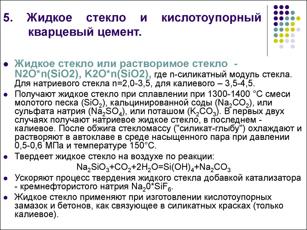 Использование жидкого. Формула натриевого жидкого стекла. Химическая формула жидкого стекла. Жидкое стекло и кислотоупорный цемент. Растворимое стекло и кислотоупорный цемент.