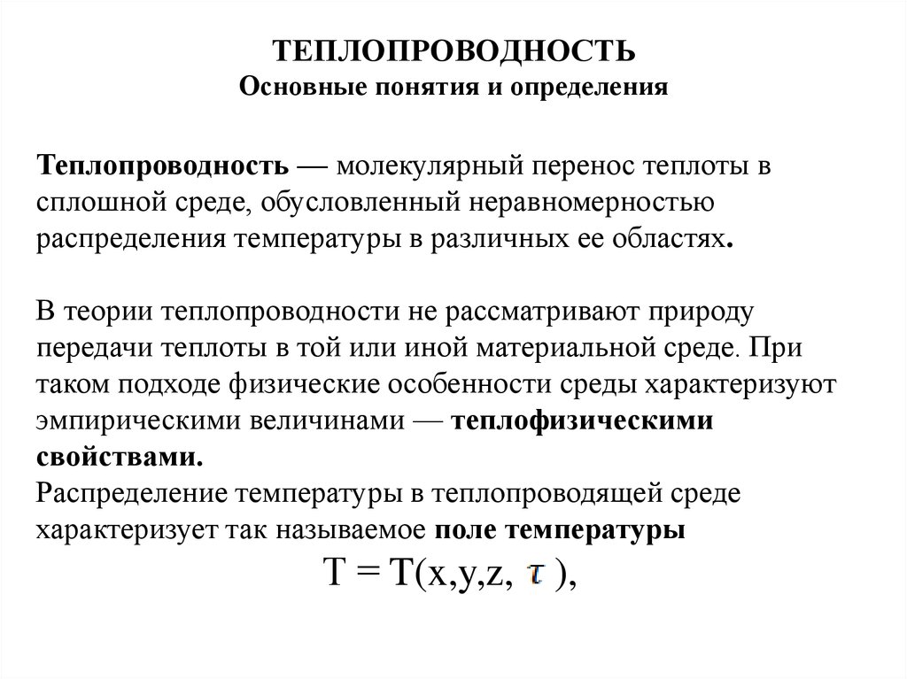 Теплообмен сред