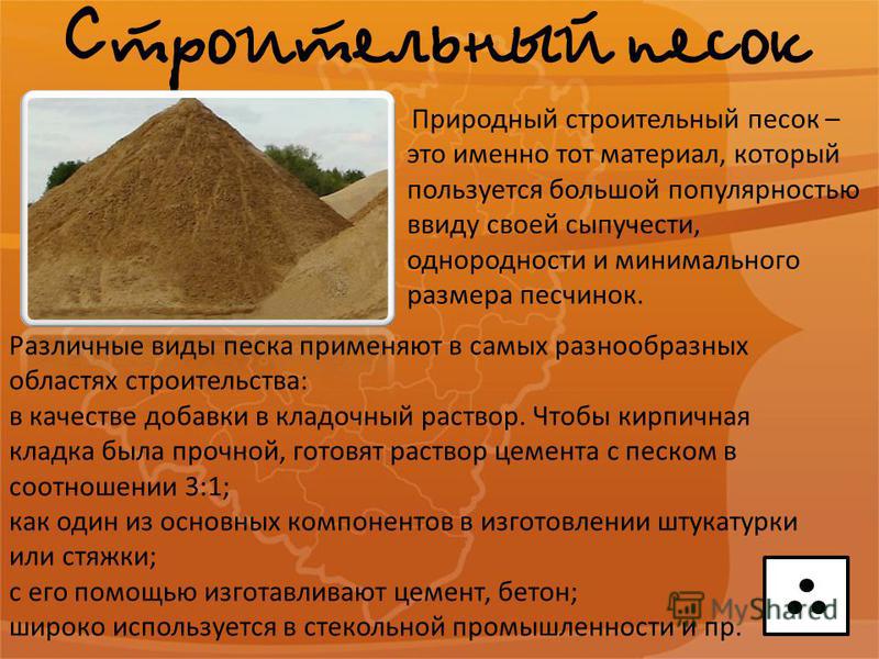 Песок доклад 3 класс. Презентация на тему песок. Сообщение о песке.