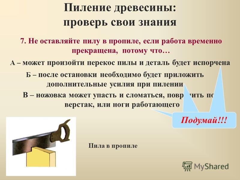 Технология пиление древесины. Пиление древесины. Технология пиления древесины. При пилении древесины. Приемы пиления древесины.