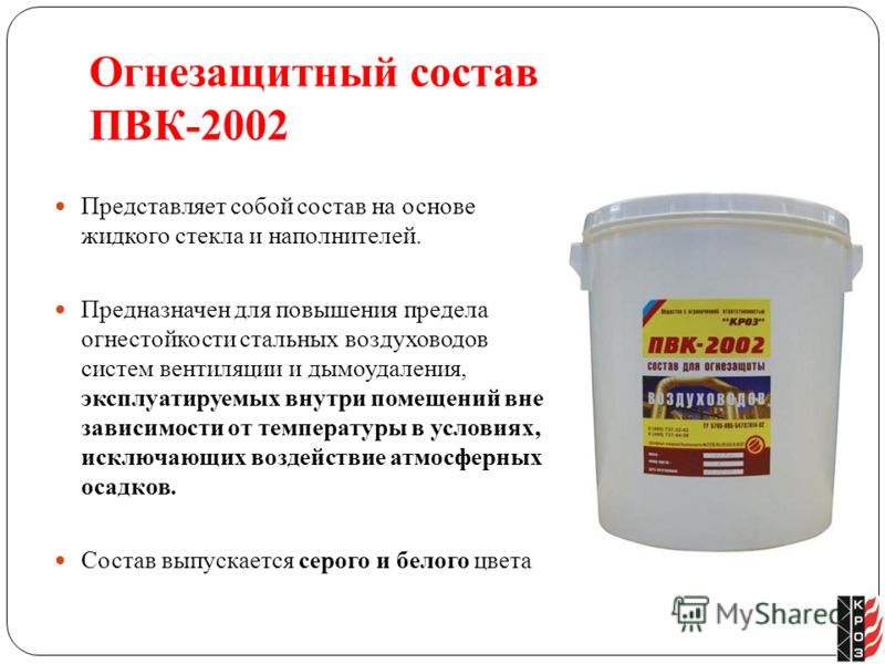 Основа жидкого. Огнезащитная жидкое стекло. ПВК-2002 огнезащитный состав. Состав огнезащитный ПВК. Состав огнезащитной смеси.