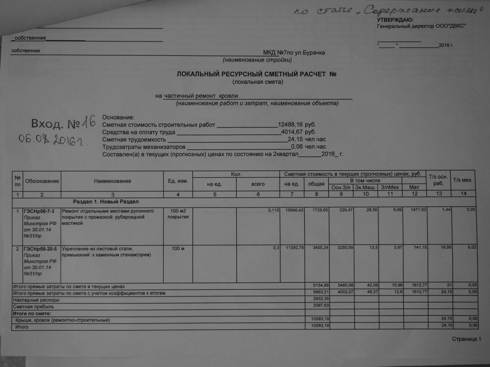 Образец сметы на ремонтно строительные работы