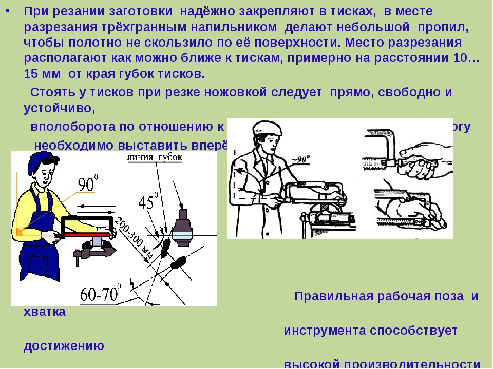 Правила металл. Требования безопасности при резании металла ножовкой. Резание металла слесарной ножовкой и рубка металла. Резка металла ножовкой по металлу. Рубка металла слесарной ножовкой.