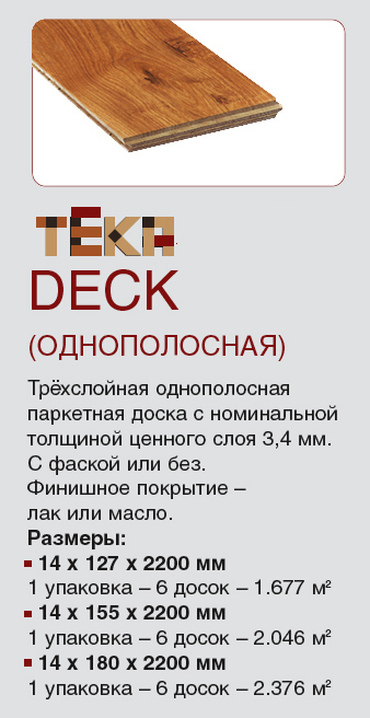 Паркетная доска размеры упаковки. Паркетная доска толщина стандарт. Размеры паркетной доски для пола стандарт. Паркетная доска толщина 20 мм плотность 600. Таблица толщин паркетной доски.