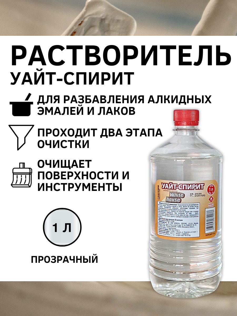 Можно ли обезжиривать уайт. Растворитель Уайт спирит 10л. Уайт-спирит расход на 1 м2 по металлу. Растворитель_Уайт-спирит 10л расход на 1м2. Плотность Уайт Спирита.