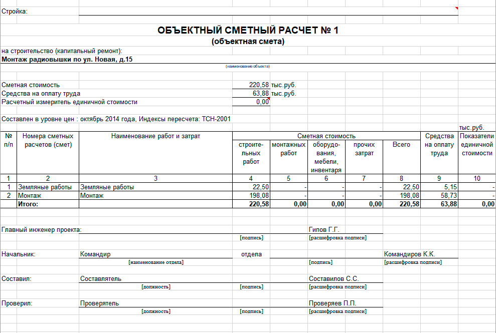 Образец сметы на проектные работы в excel