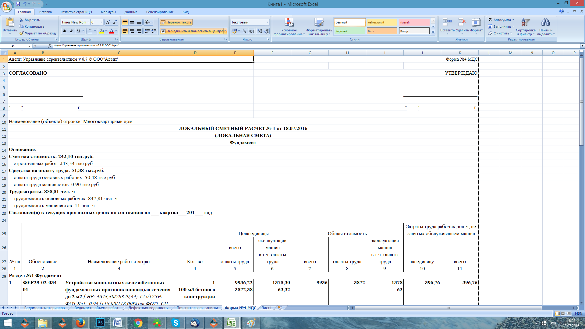 Смета на монтажные работы образец в excel