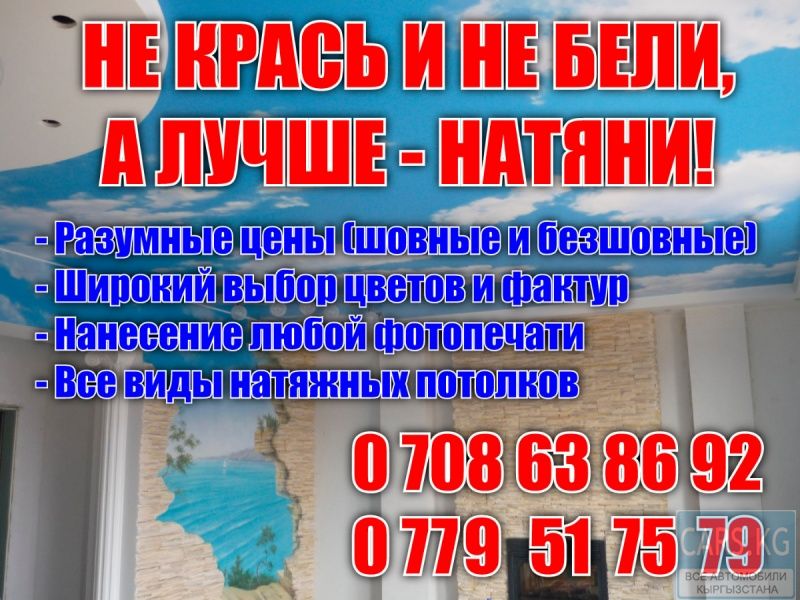 Презентация про натяжные потолки