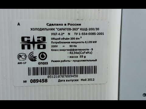 Сколько весит холодильник 180 см. Вес холодильника Саратов. Масса холодильника Саратов. Мощность холодильника Саратов. Энергопотребление холодильника Саратов старый.