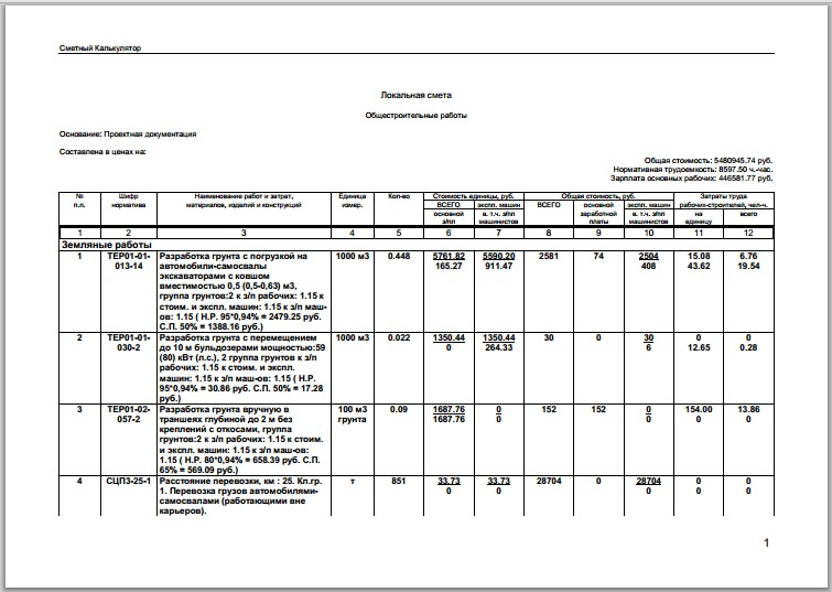 Смета по земляным работам образец