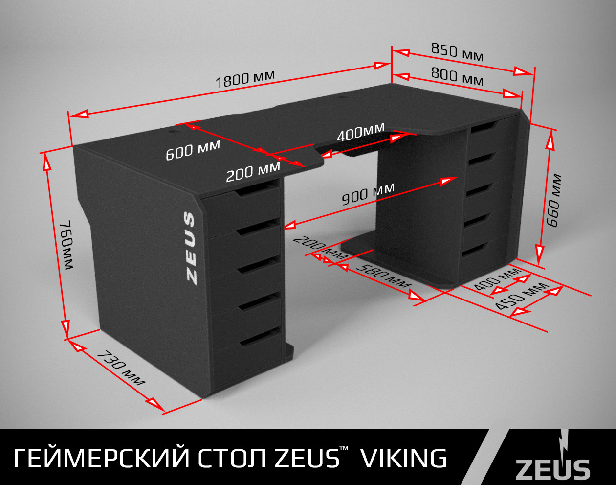 Высота игрового стола. Стол геймерский Zeus Viking 1s. Геймерский игровой стол Viking-1s, 160х85 черный/белый (Zeus. Геймерский игровой стол Zeus Viking-1. Геймерский игровой стол Zeus Viking-2.
