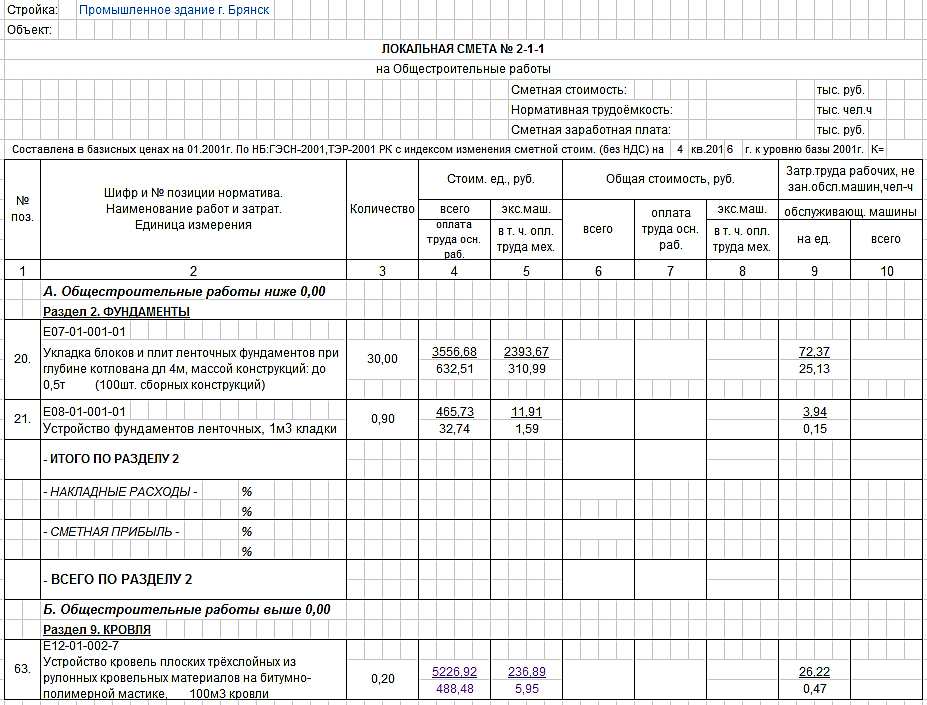 Образец локальной сметы на строительно монтажные работы