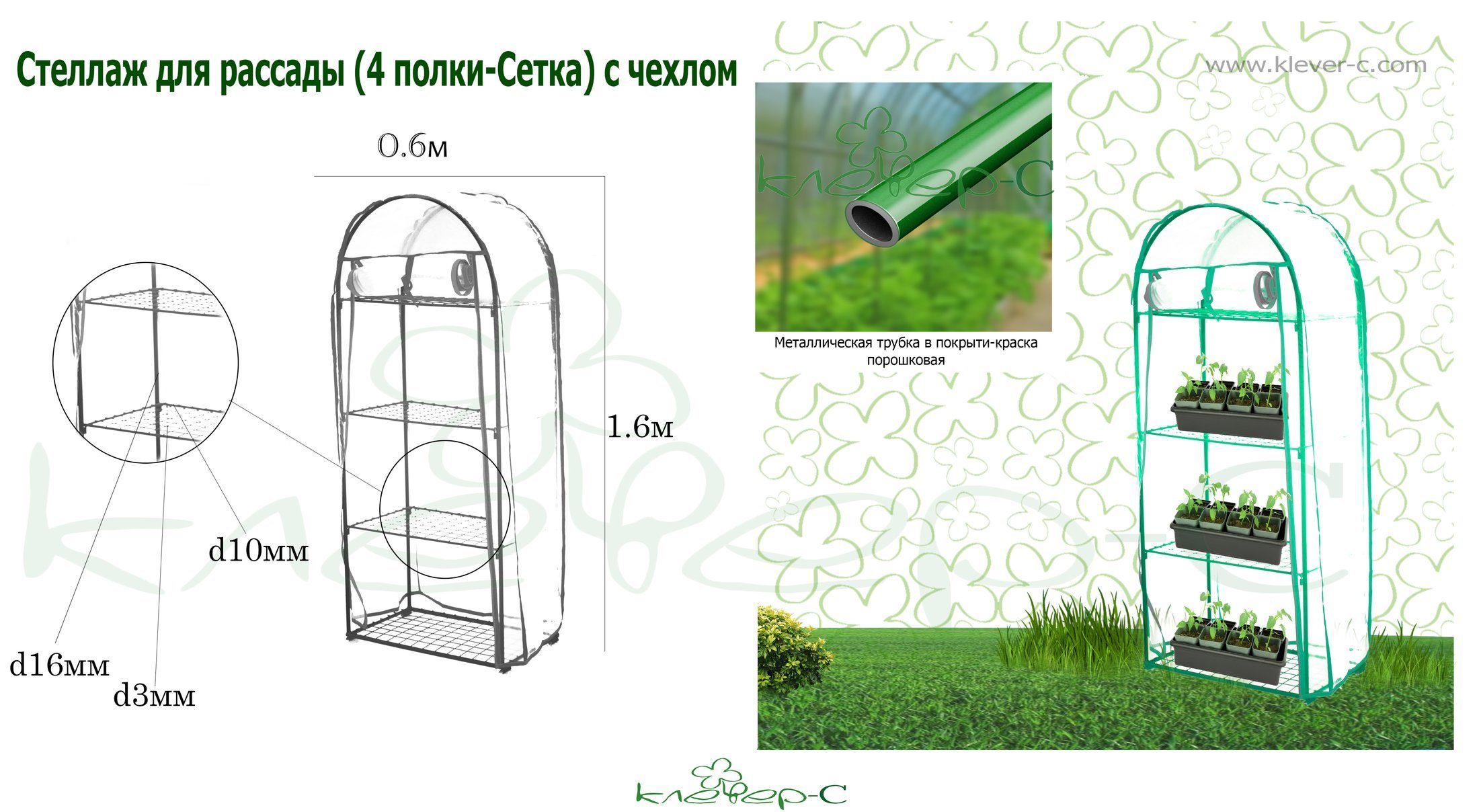 Парник для рассады (1,55*0,6*0,41м) 4 уровня